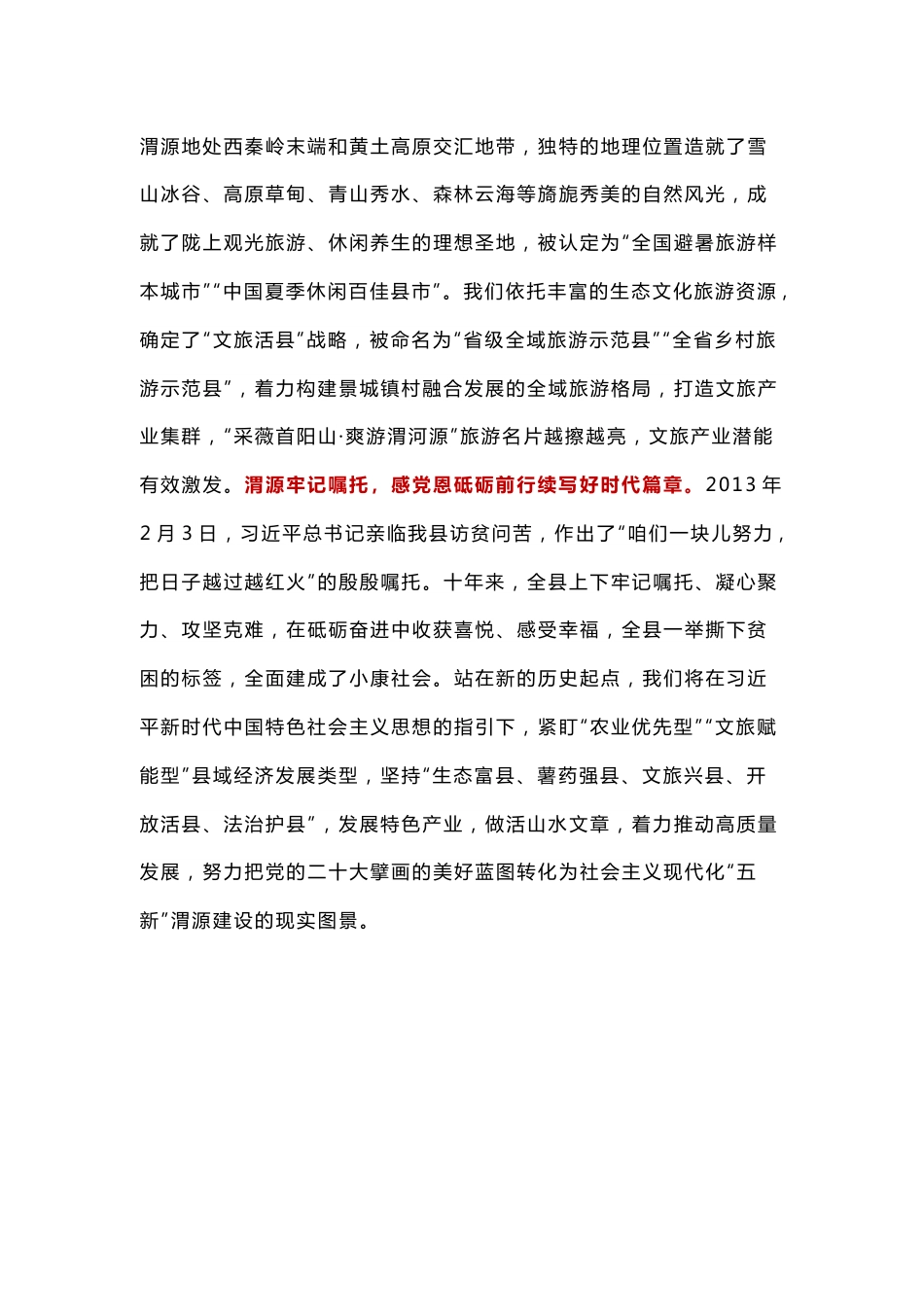 在第五届渭水文化旅游节开幕式上的致辞.docx_第2页