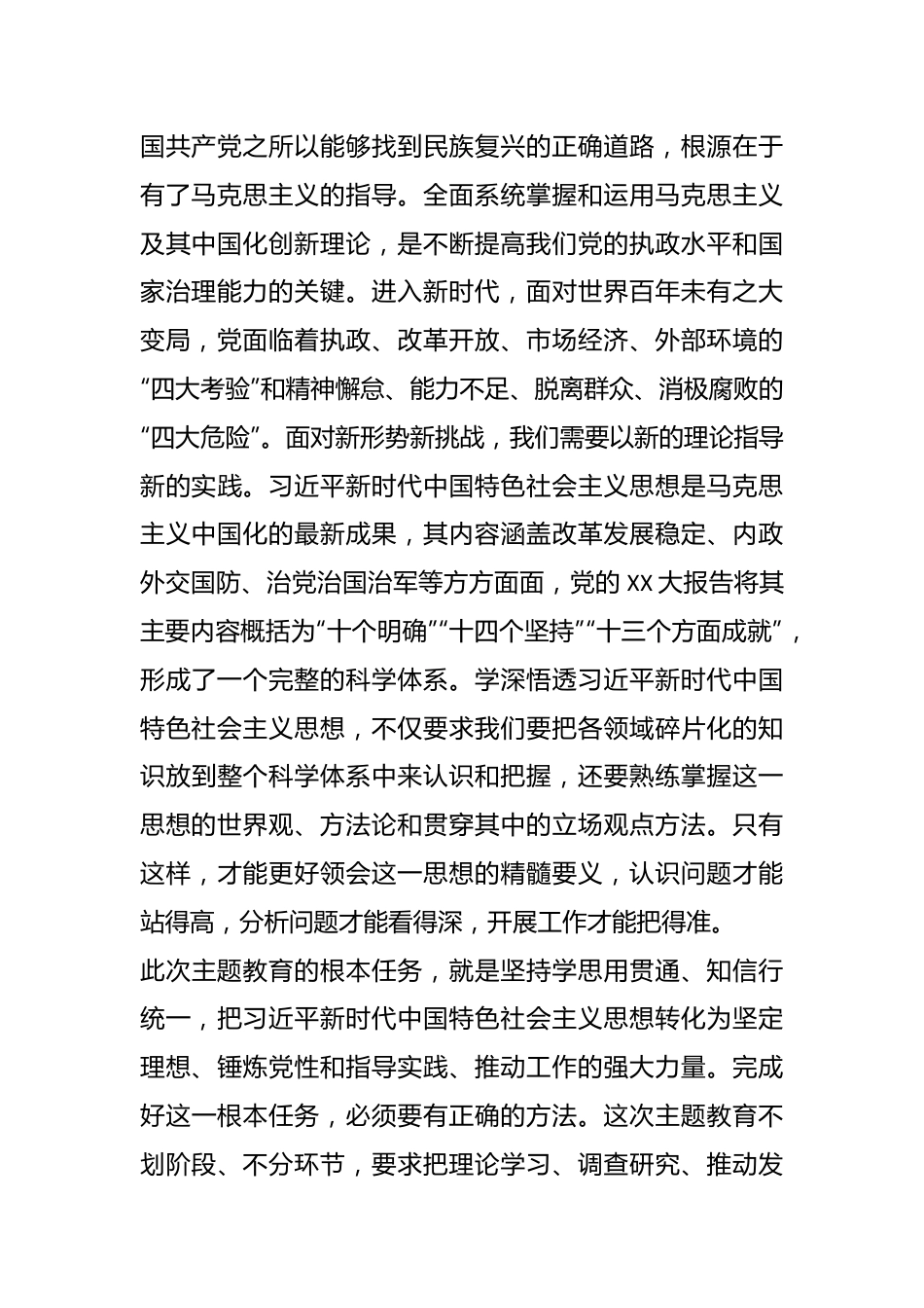 关于中心组在选人用人专题研讨交流会上的发言.docx_第3页