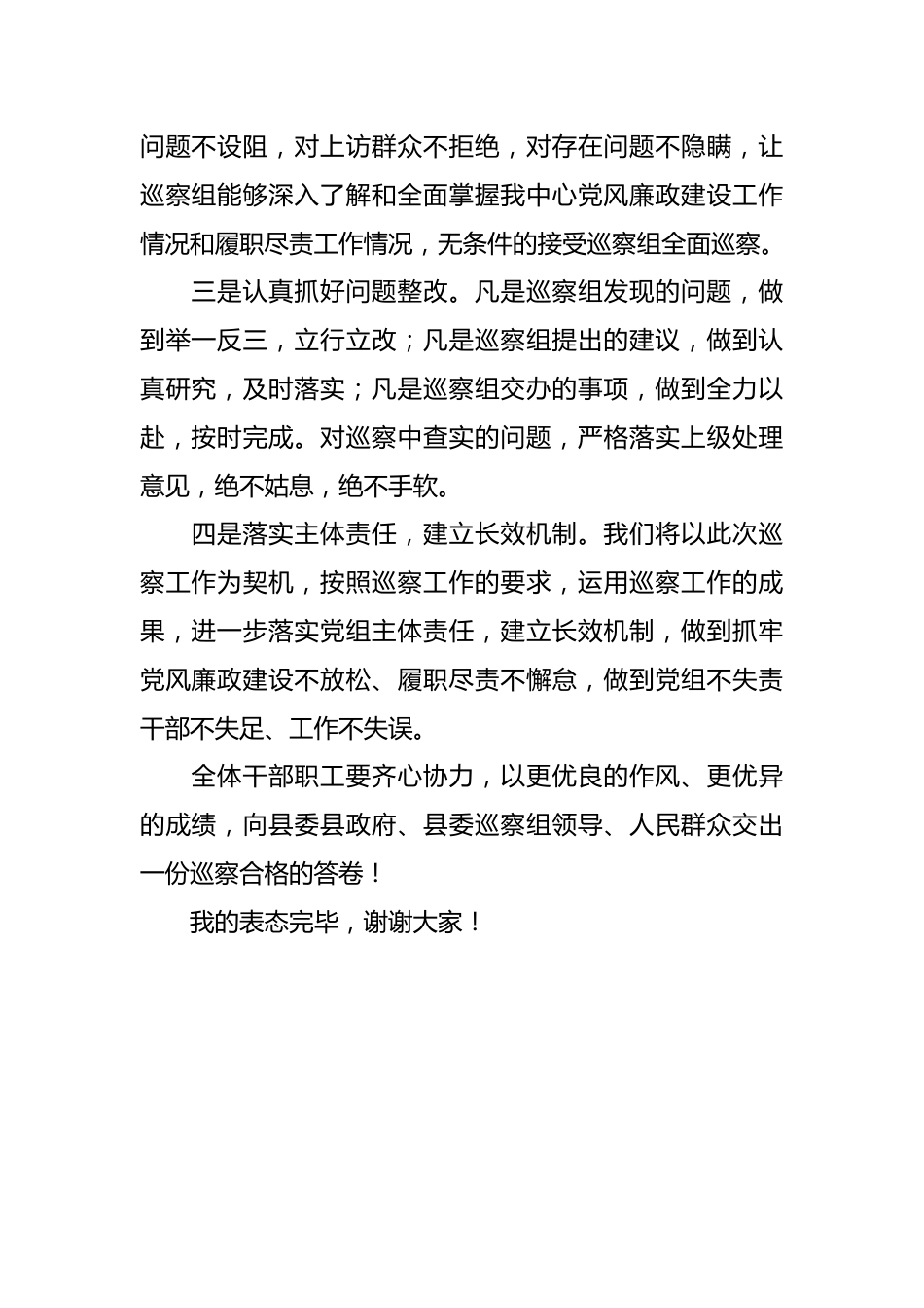 在巡察组巡察意见专题反馈会上的表态发言稿.docx_第3页