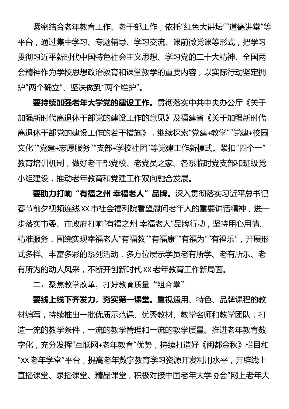 在XX市老年教育工作会议上的讲话.docx_第2页