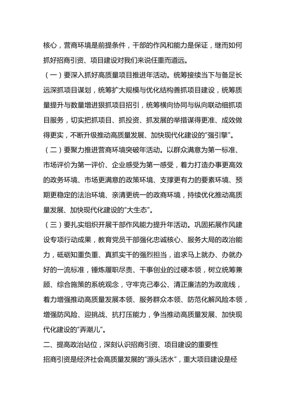 某街道党工委书记在招商引资及重点项目工作动员部署会上的讲话.docx_第2页