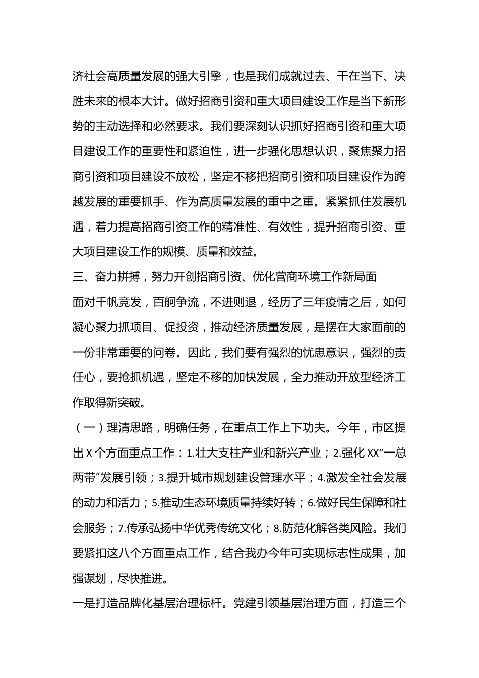 某街道党工委书记在招商引资及重点项目工作动员部署会上的讲话.docx_第3页