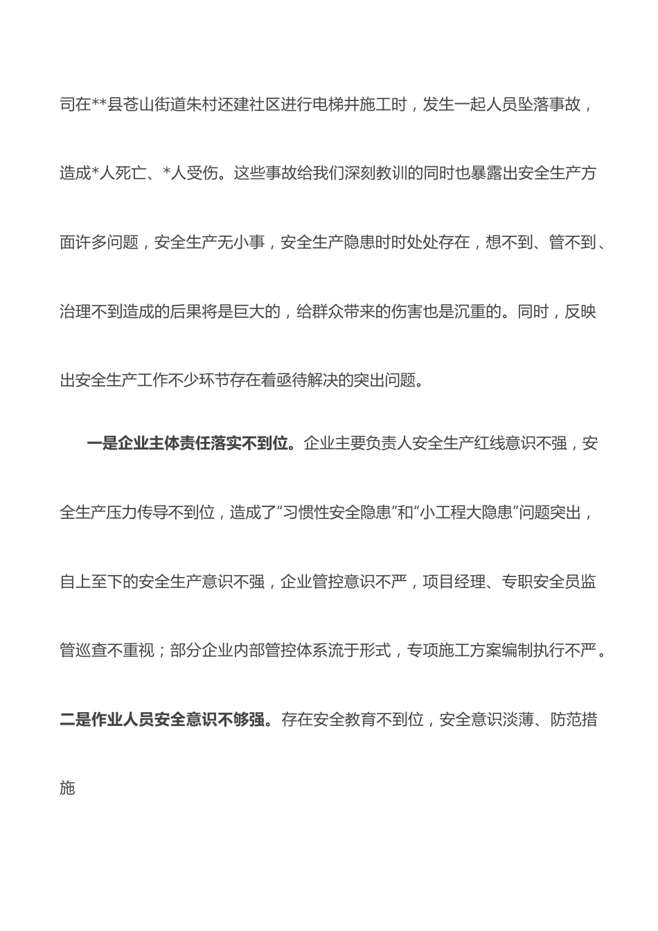 在全县住建领域安全生产工作会议上的讲话.docx_第2页