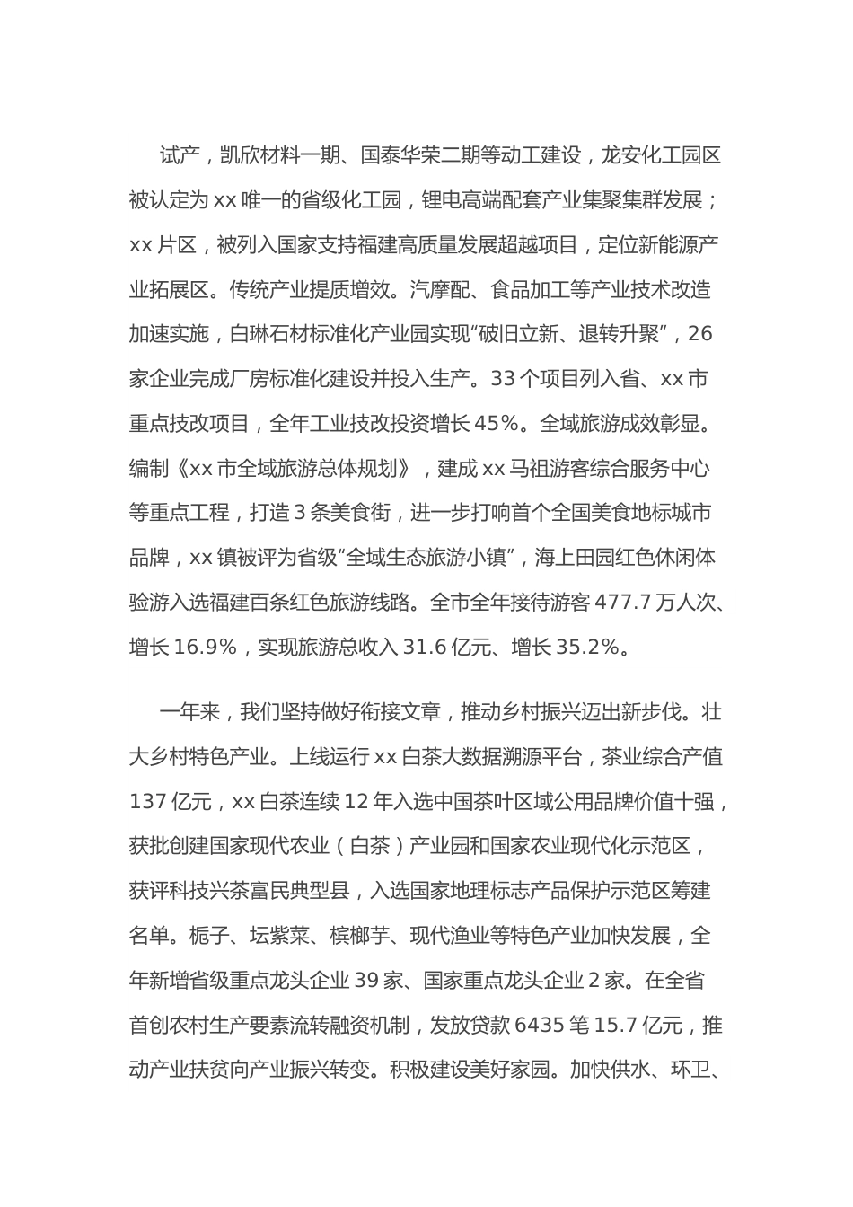 在市委工作会议上的讲话.docx_第3页