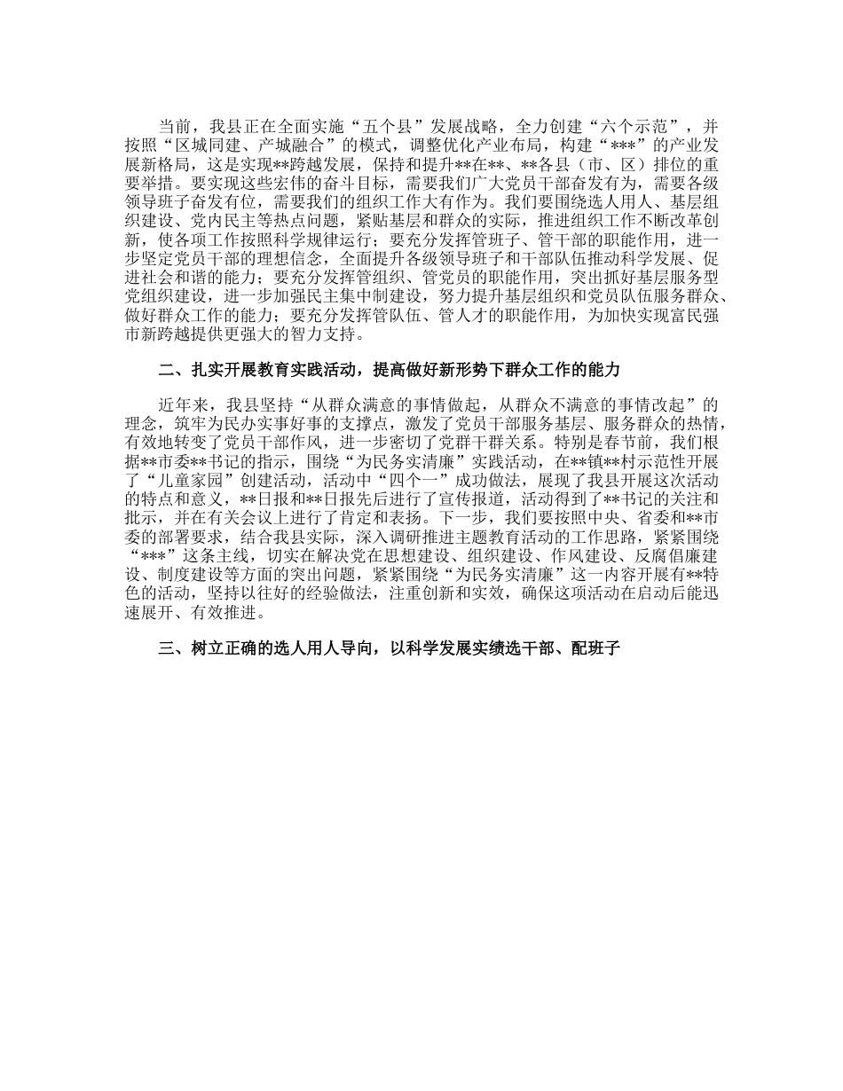 20230313：在2023年全县组织工作会议上的讲话.docx_第2页