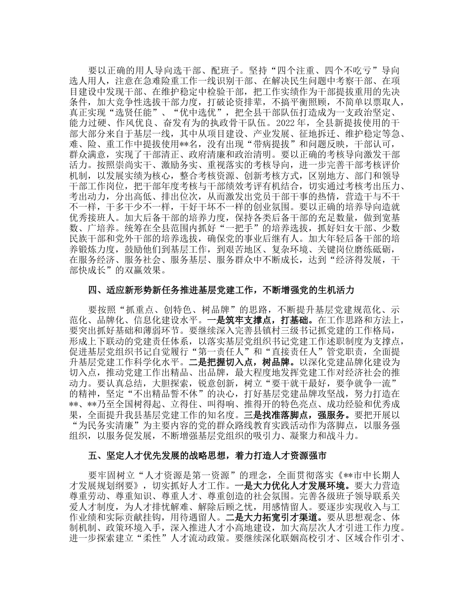 20230313：在2023年全县组织工作会议上的讲话.docx_第3页