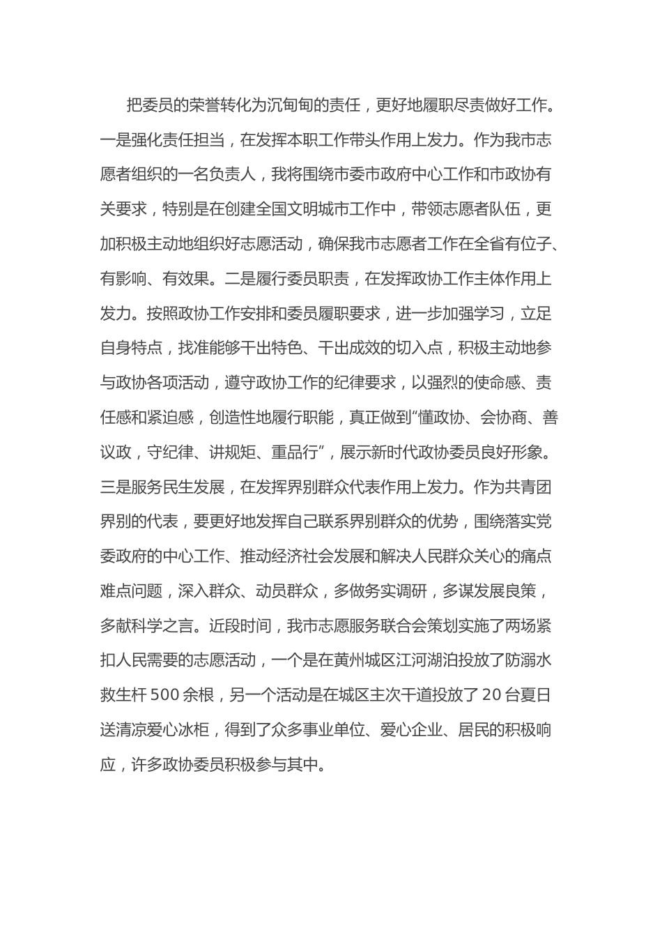 （2篇）市政协新任委员培训班结业发言汇编.docx_第3页