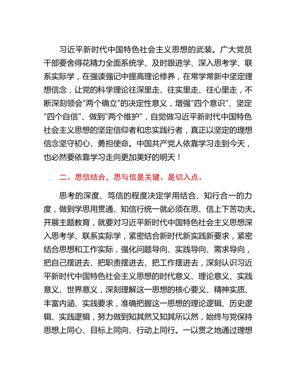 学习贯彻2023年主题教育发言材料.docx_第2页