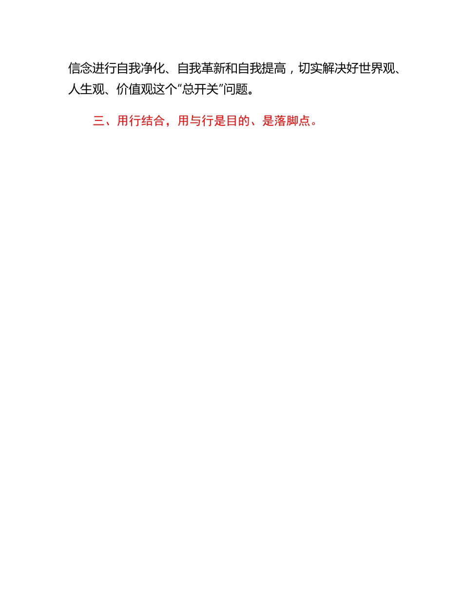 学习贯彻2023年主题教育发言材料.docx_第3页