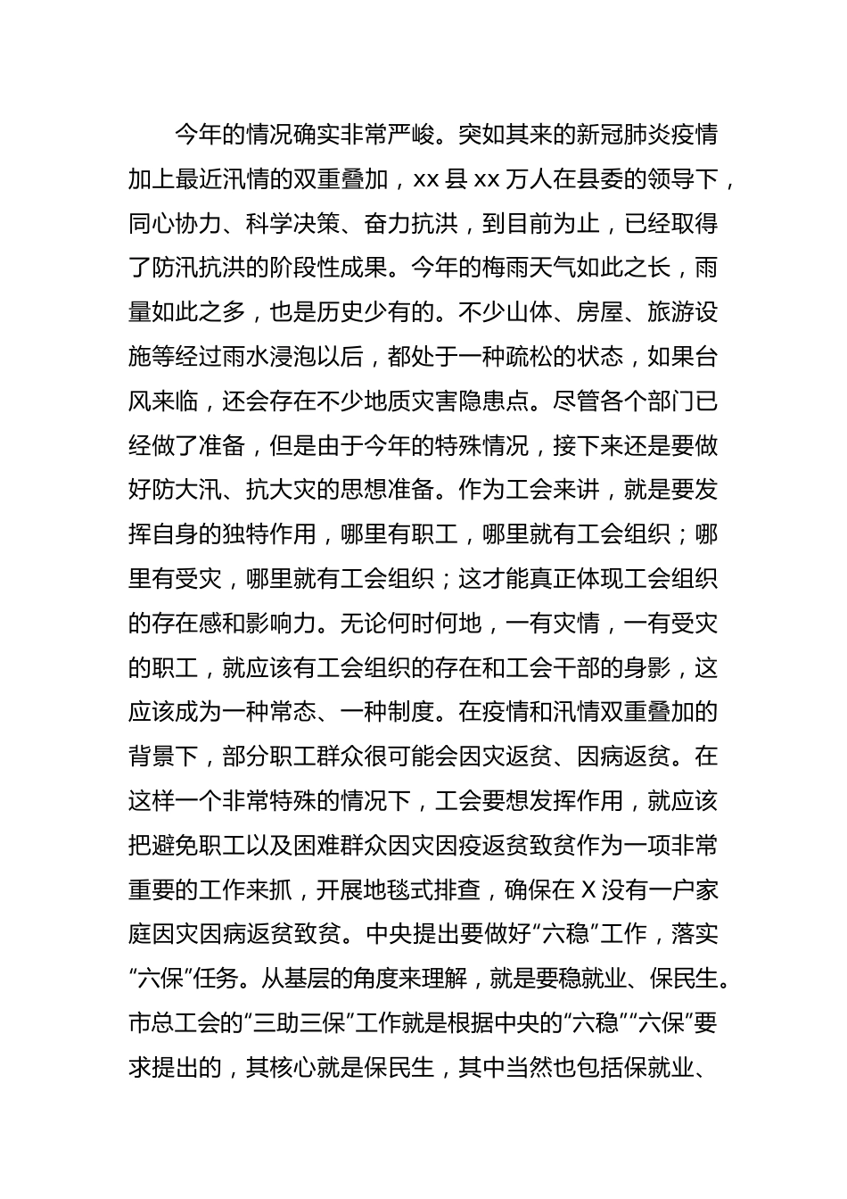 市总工会主席在慰问受灾职工时的讲话.docx_第2页