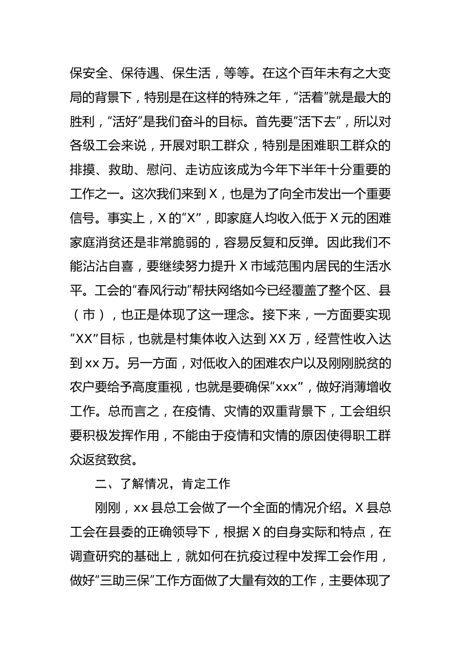 市总工会主席在慰问受灾职工时的讲话.docx_第3页