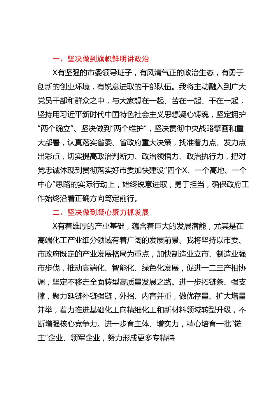 市长在市人大会议闭幕会上的讲话.docx_第2页