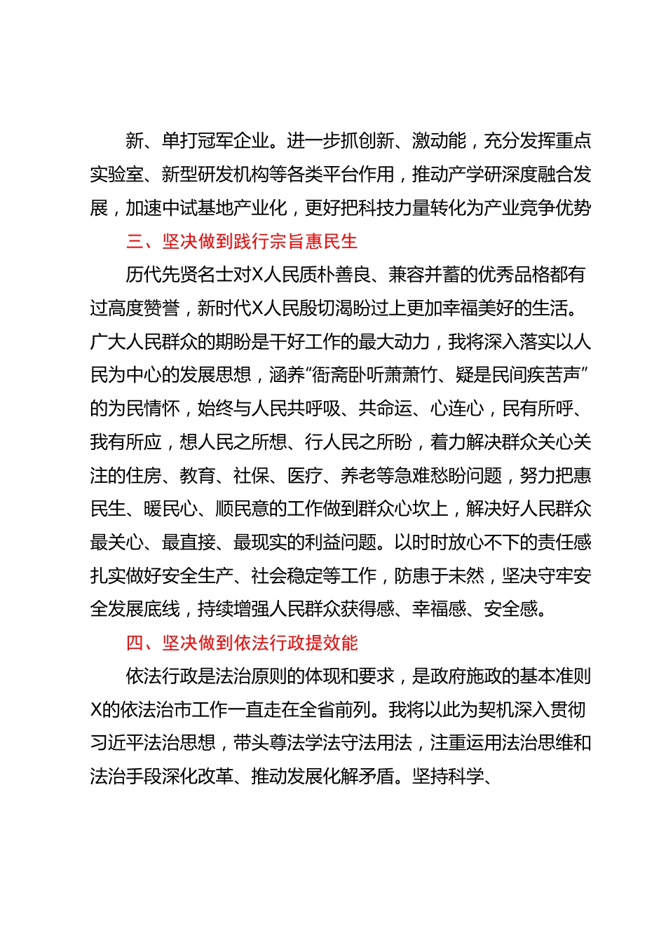 市长在市人大会议闭幕会上的讲话.docx_第3页