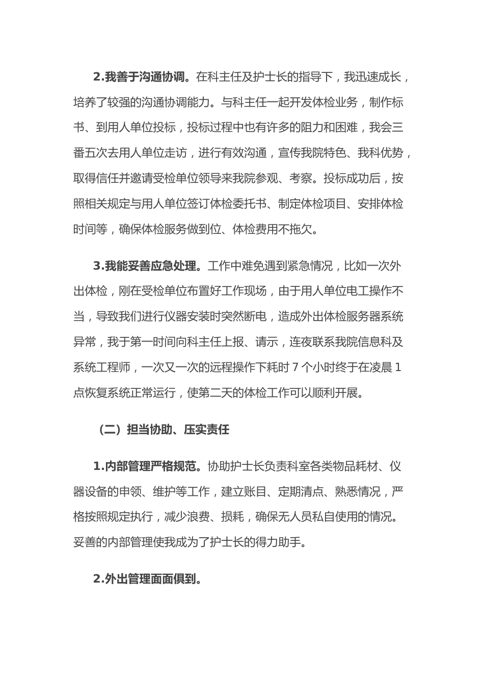 立长志 走实路——副护士长竞聘演讲.docx_第3页