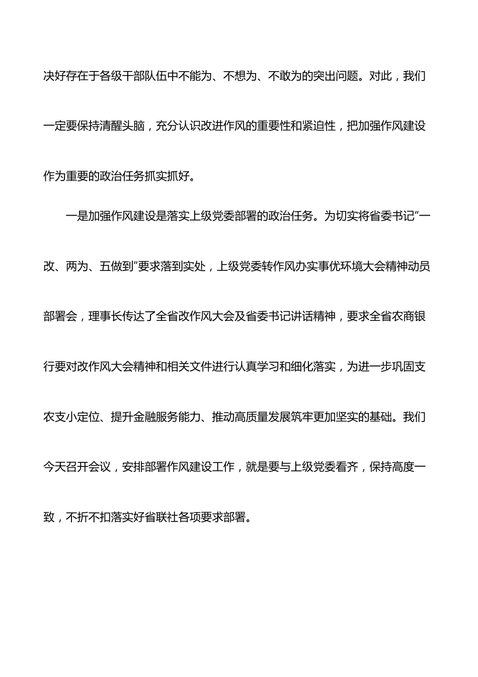 在XX银行改进工作作风加强作风建设动员部署会议上的讲话.docx_第2页