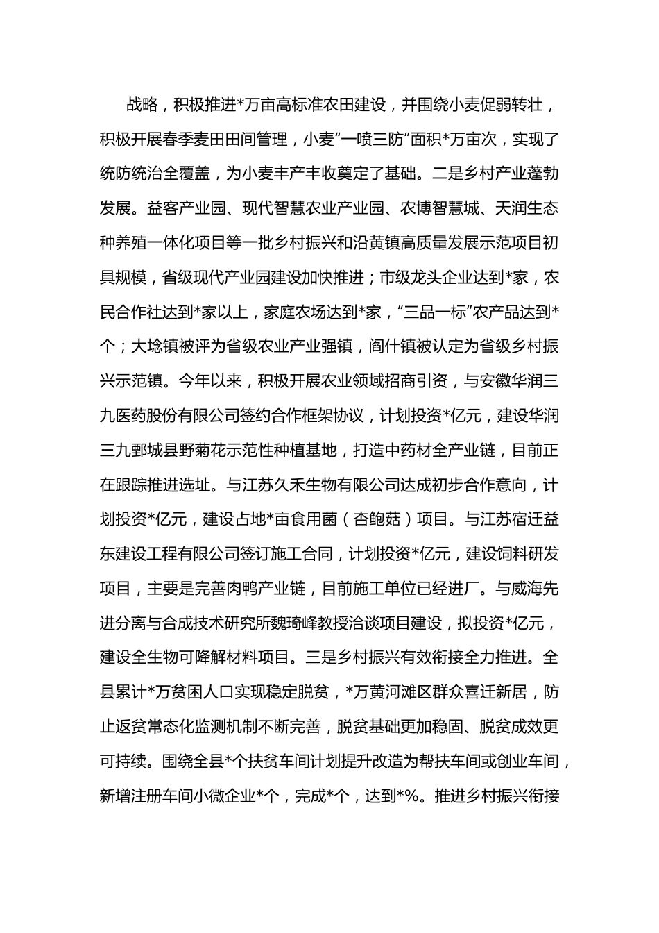 农业农村局在全县乡村振兴工作上的汇报发言.docx_第3页