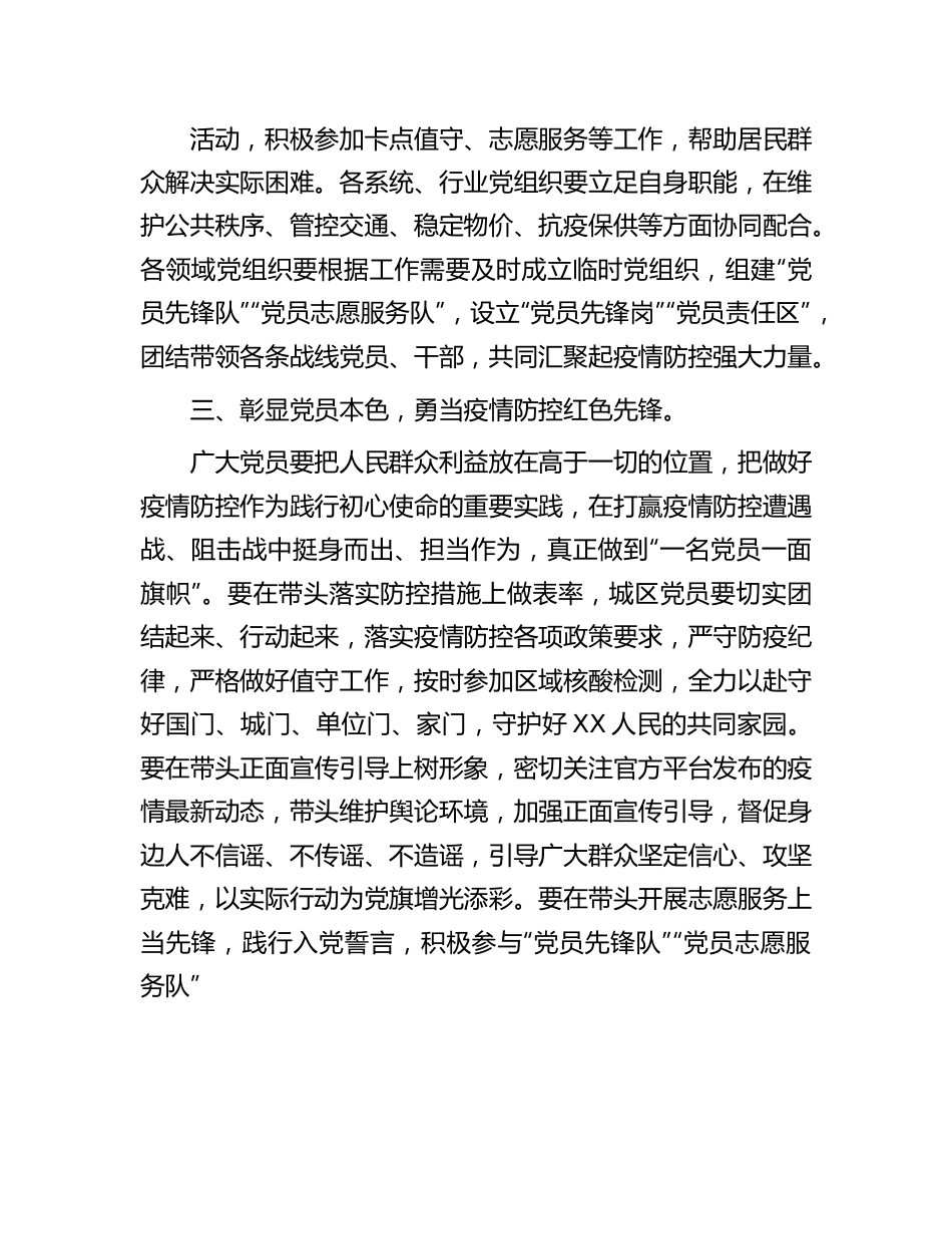 在疫情防控动员大会上的讲话稿.docx_第2页