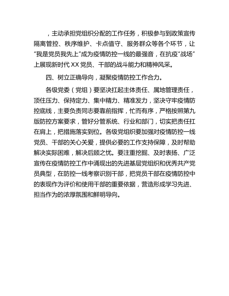 在疫情防控动员大会上的讲话稿.docx_第3页