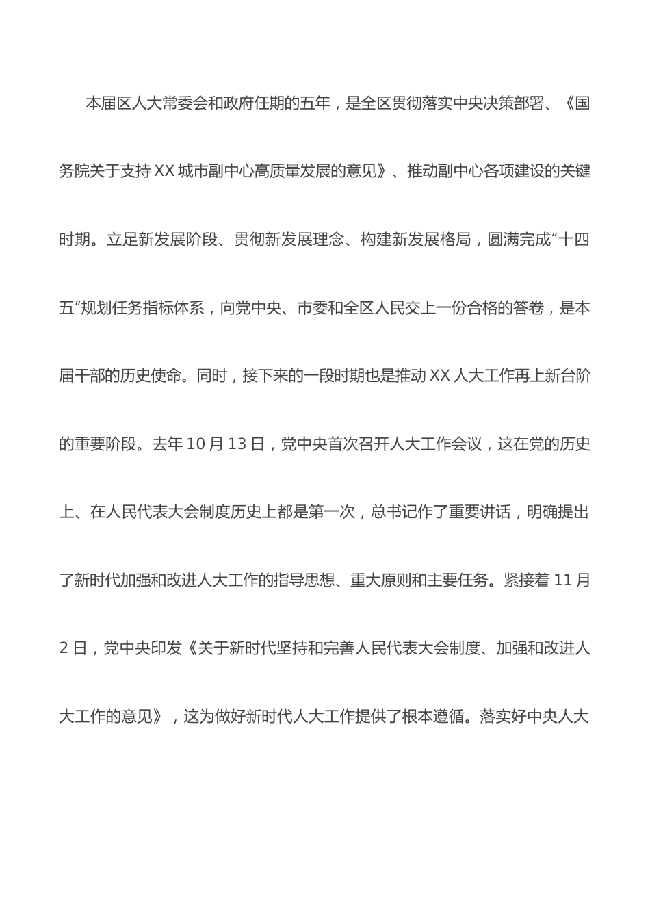 区人大常委会主任在2022年度第一次常委会上的讲话.docx_第2页