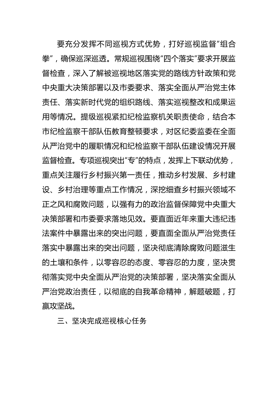 在2023年市委常规巡视动员会上的讲话.docx_第3页