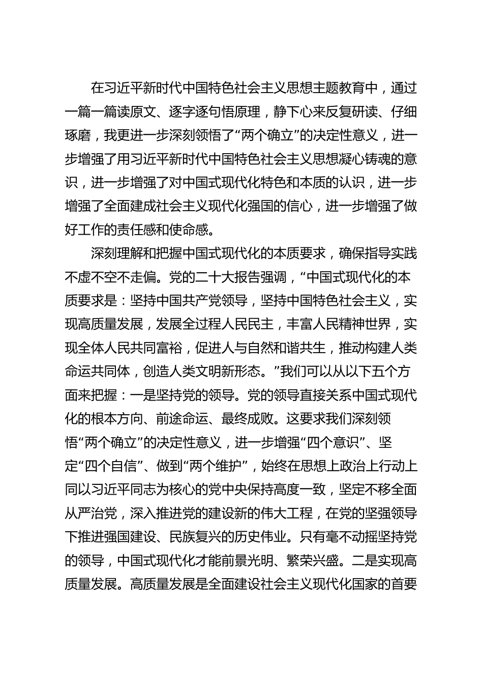 在党组理论学习中心组暨专题读书班上的研讨发言范文.docx_第2页