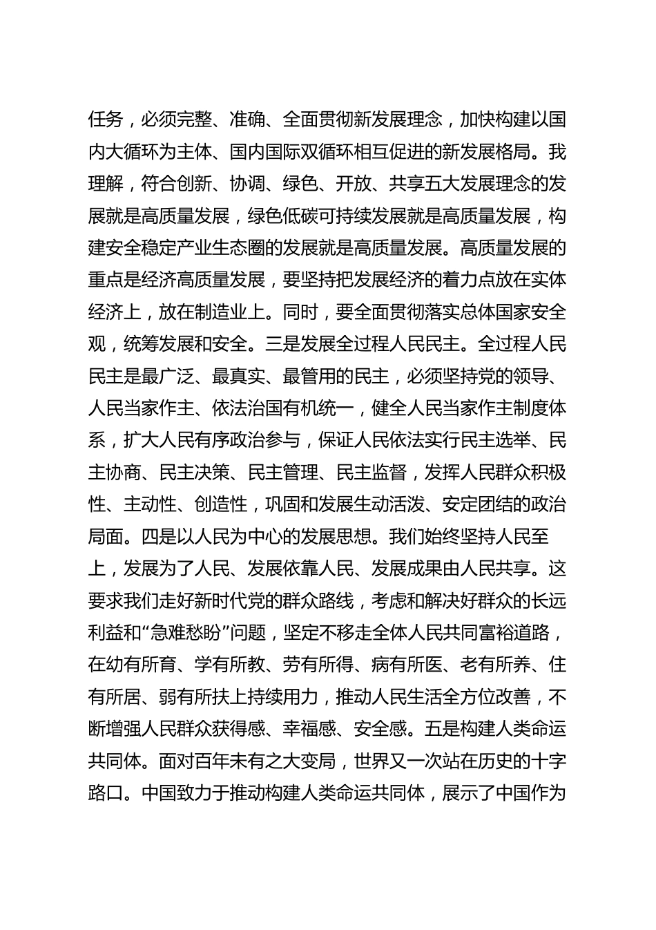 在党组理论学习中心组暨专题读书班上的研讨发言范文.docx_第3页