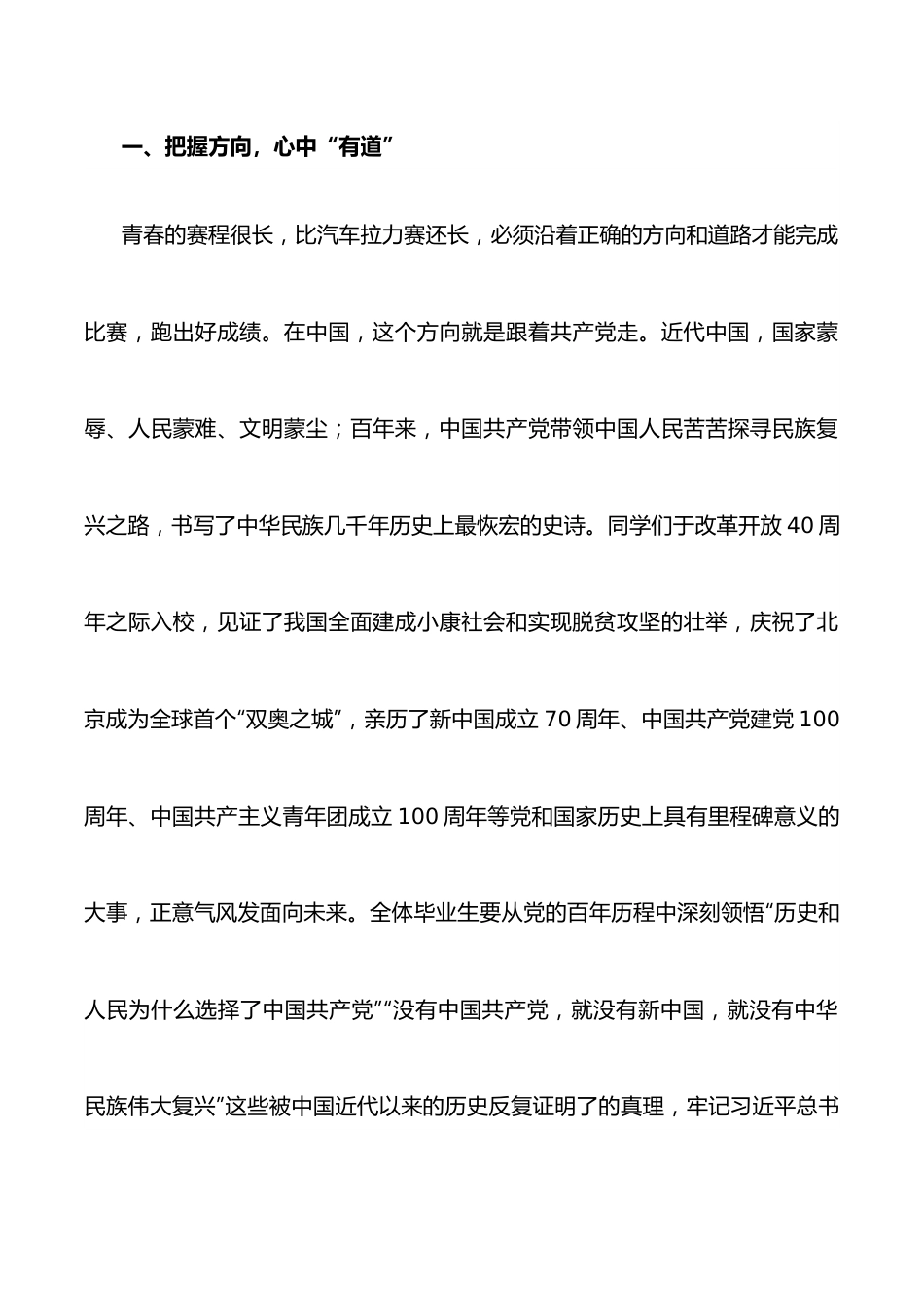 在青春的赛道上跑出自己最好的成绩——校长在2022届学生毕业典礼上的讲话.docx_第3页