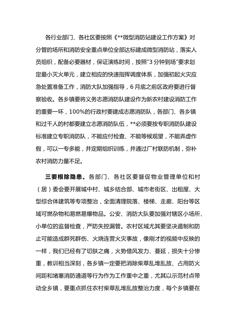 在道路交通暨消防安全工作会议上的讲话.docx_第3页