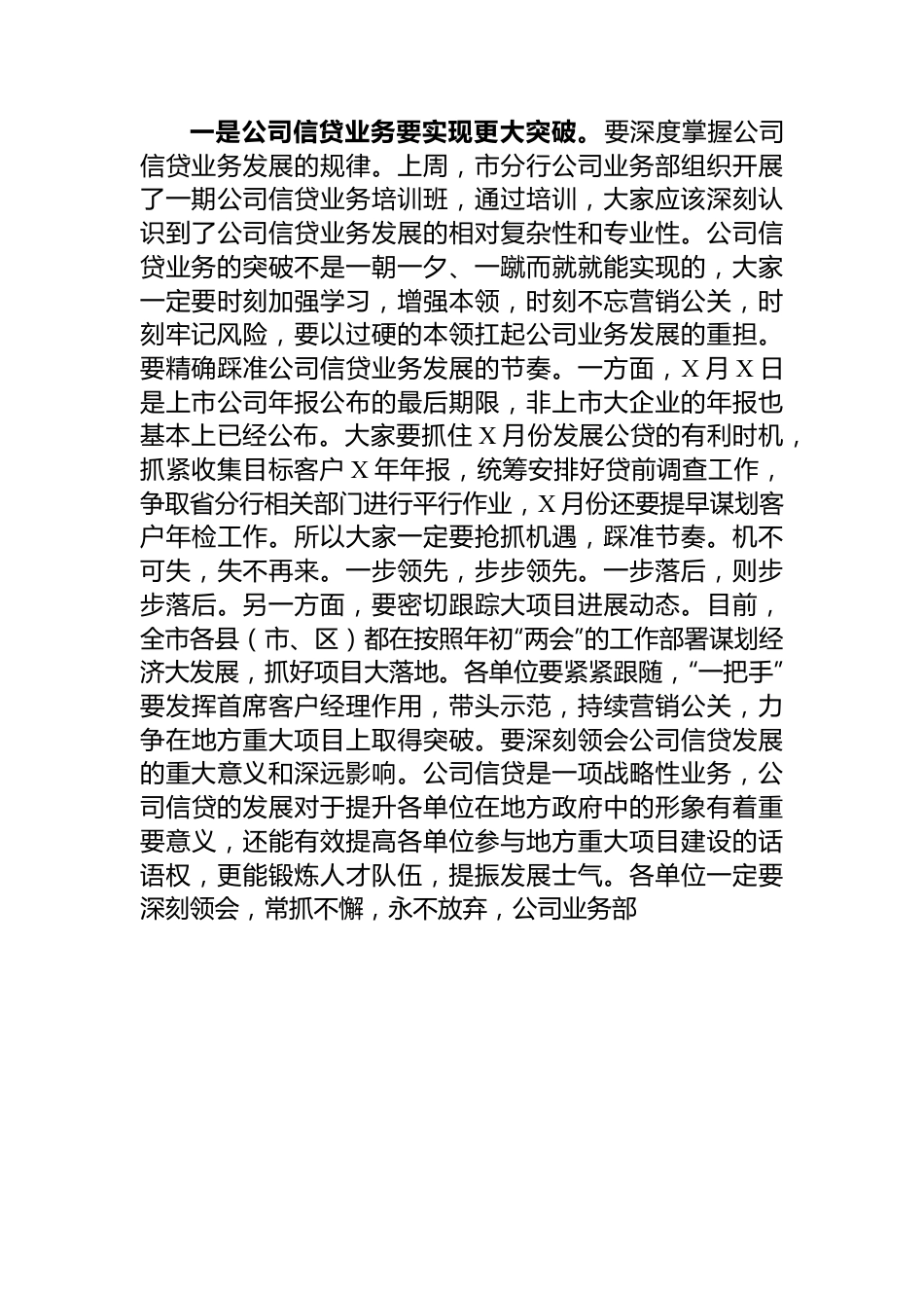 银行2023年1-4月份全市分行经营分析会议讲话材料.docx_第3页