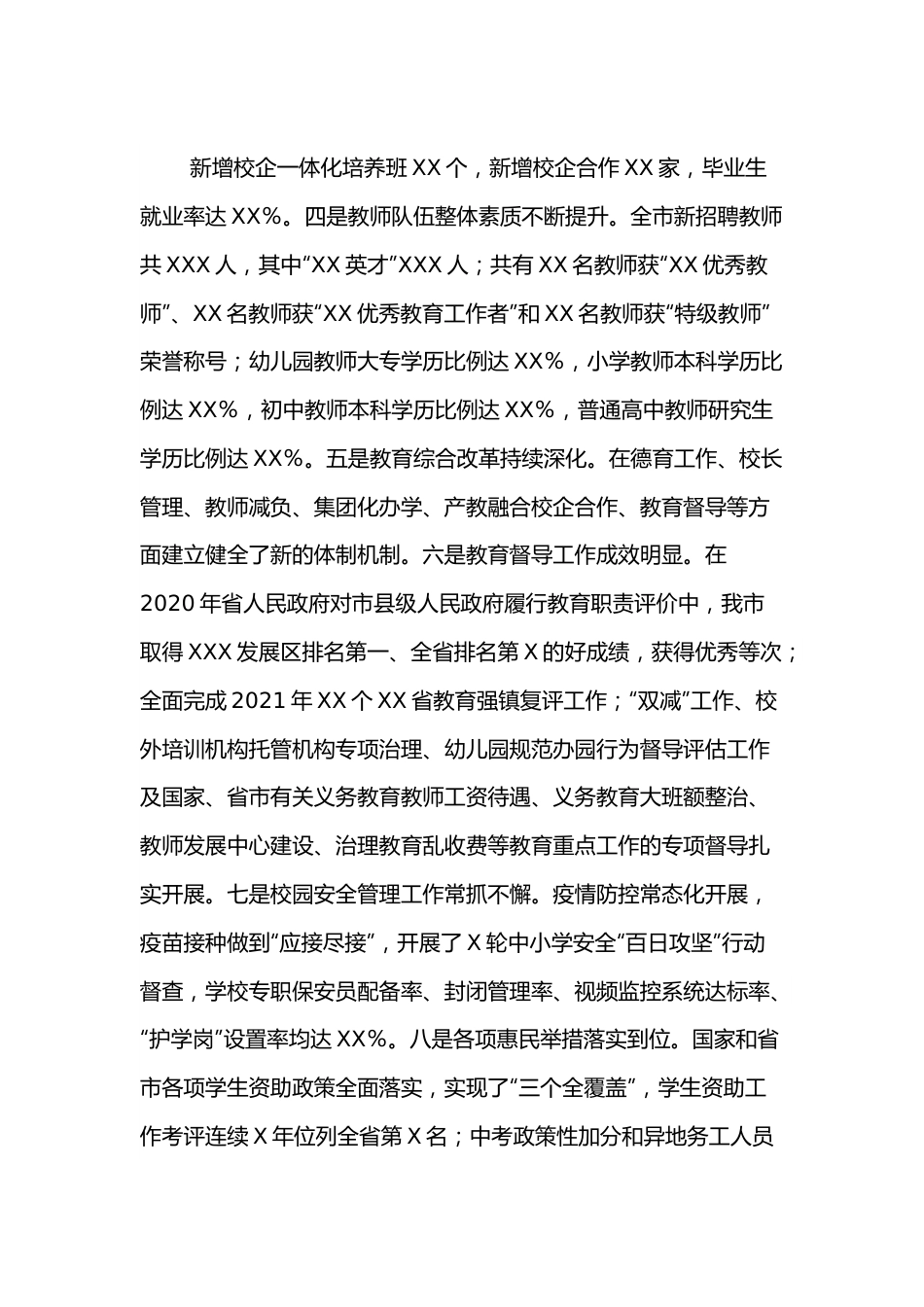 局长在全市教育工作会议上的讲话.docx_第3页