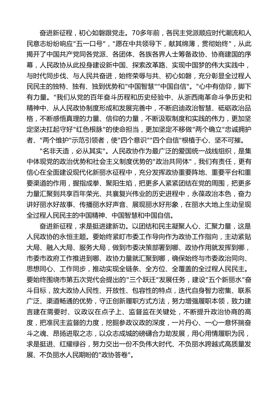 丽水市政协主席任淑女：在市政协五届一次会议闭幕会上的讲话.doc_第2页