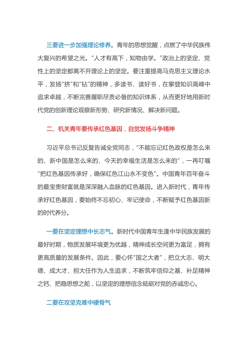 在机关青年学习党史“青年篇章”动员部署会上的讲话.docx_第3页