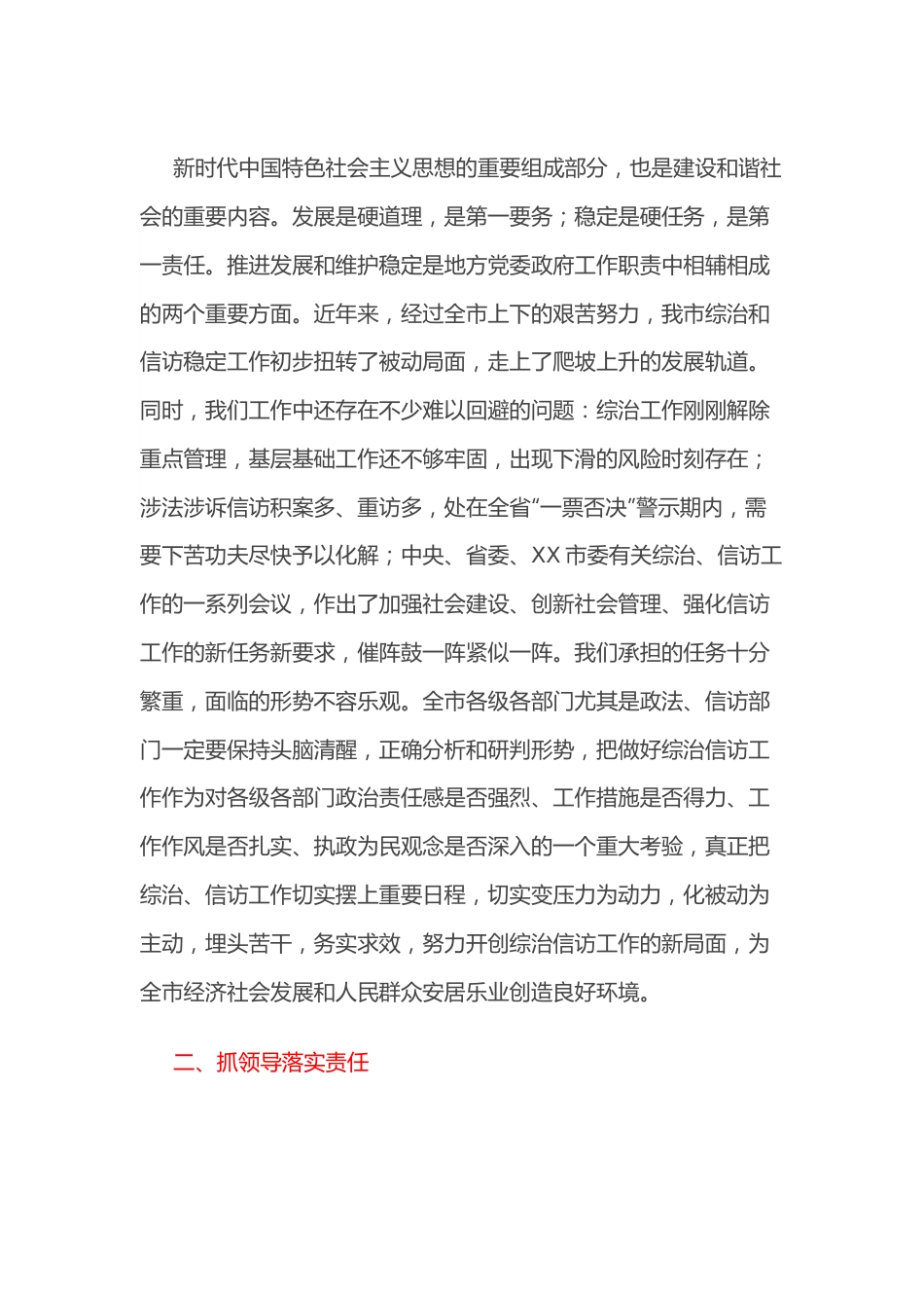 在全市社会治安综合治理暨信访稳定工作会议上的讲话.docx_第2页