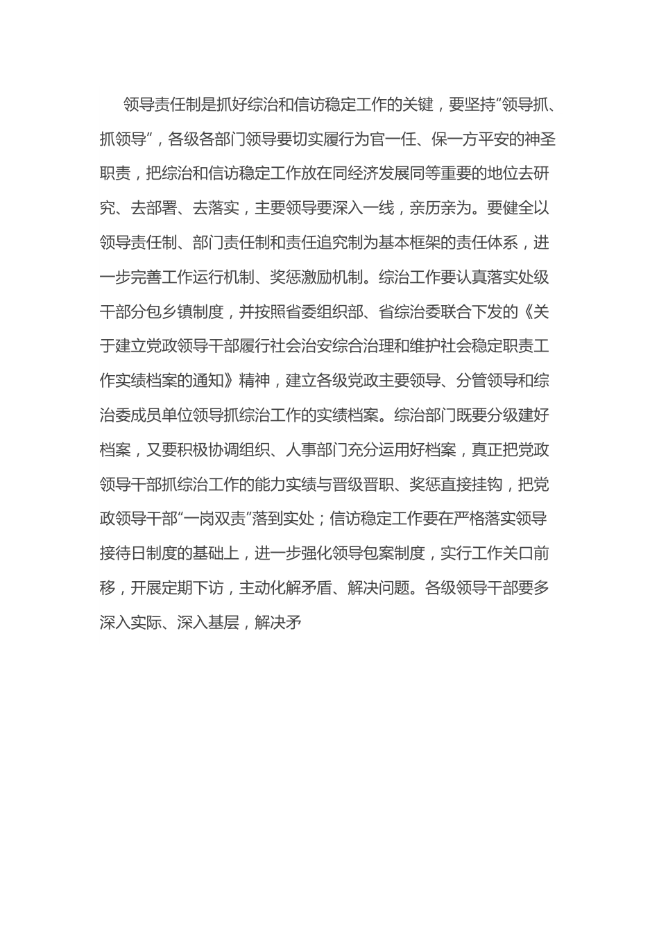 在全市社会治安综合治理暨信访稳定工作会议上的讲话.docx_第3页