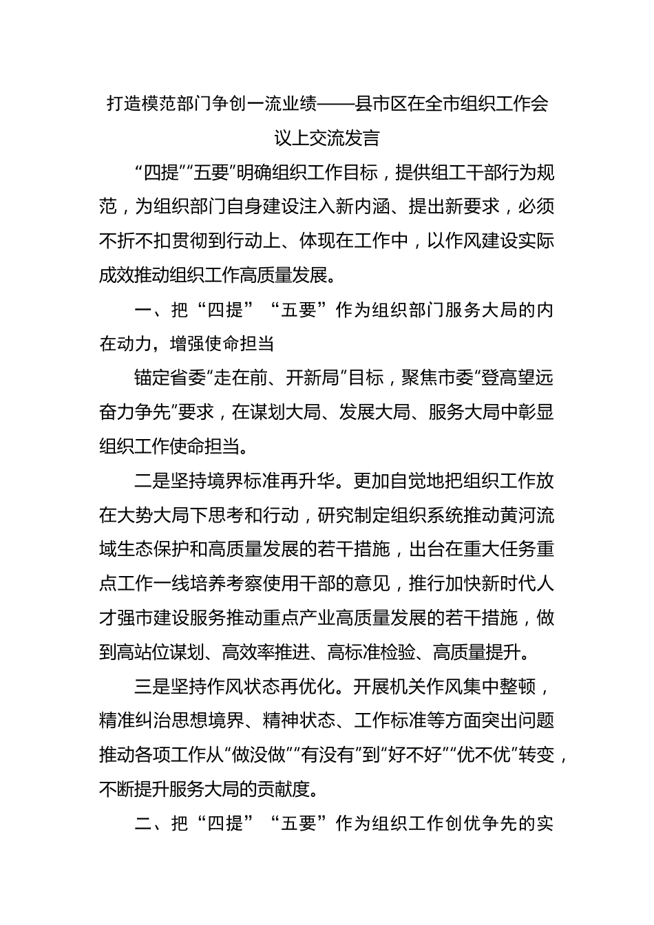 在全市组织工作会议上交流发言.docx_第1页