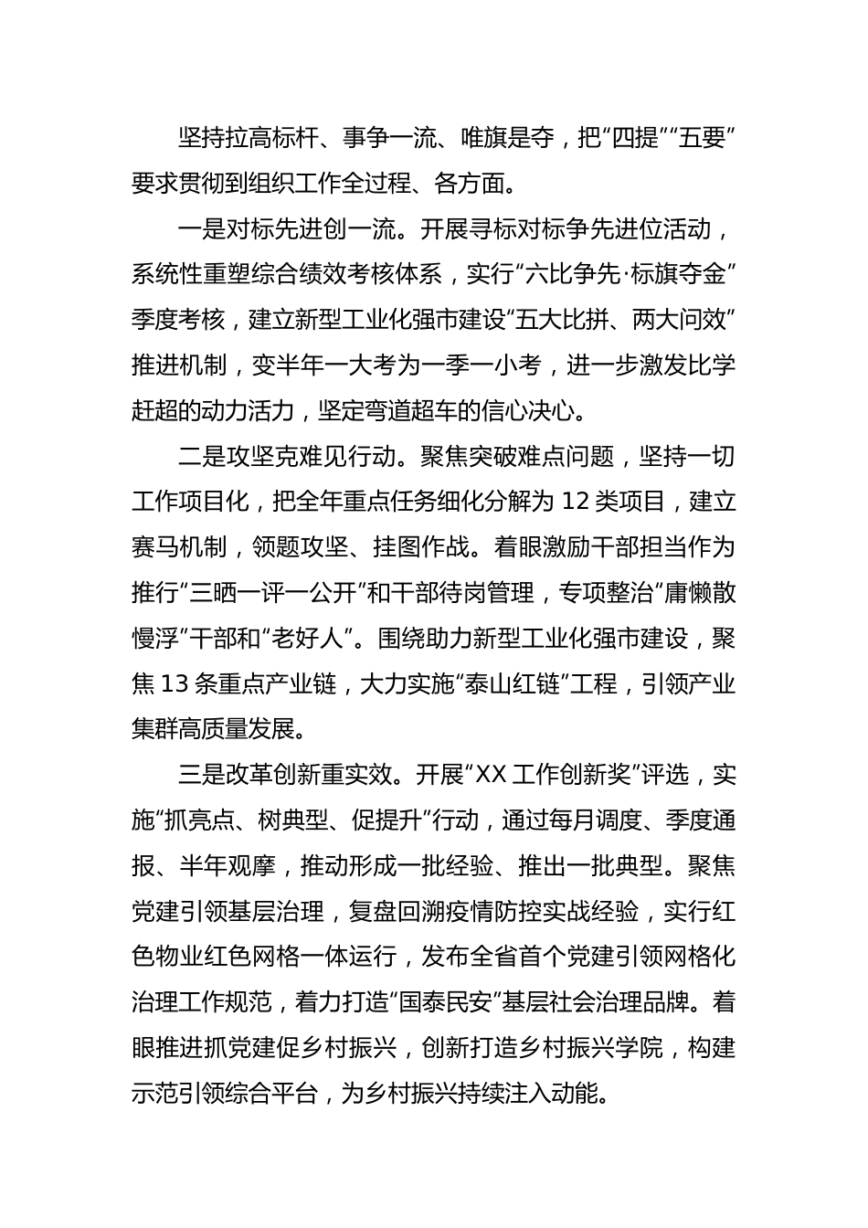 在全市组织工作会议上交流发言.docx_第3页