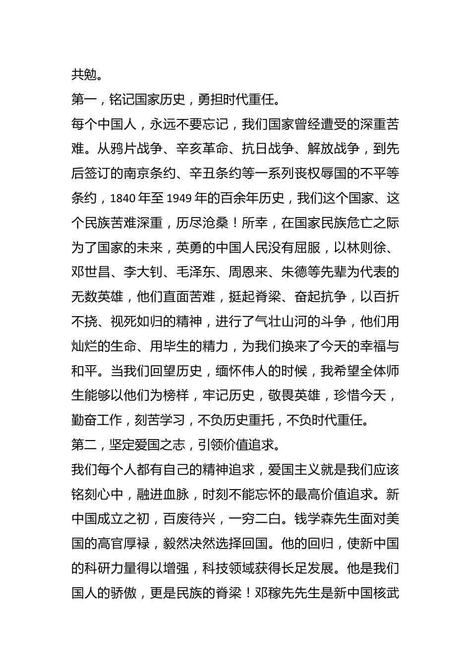 某校常务副校长在2023—2024学年度上学期第四周升旗仪式上的讲话.docx_第3页