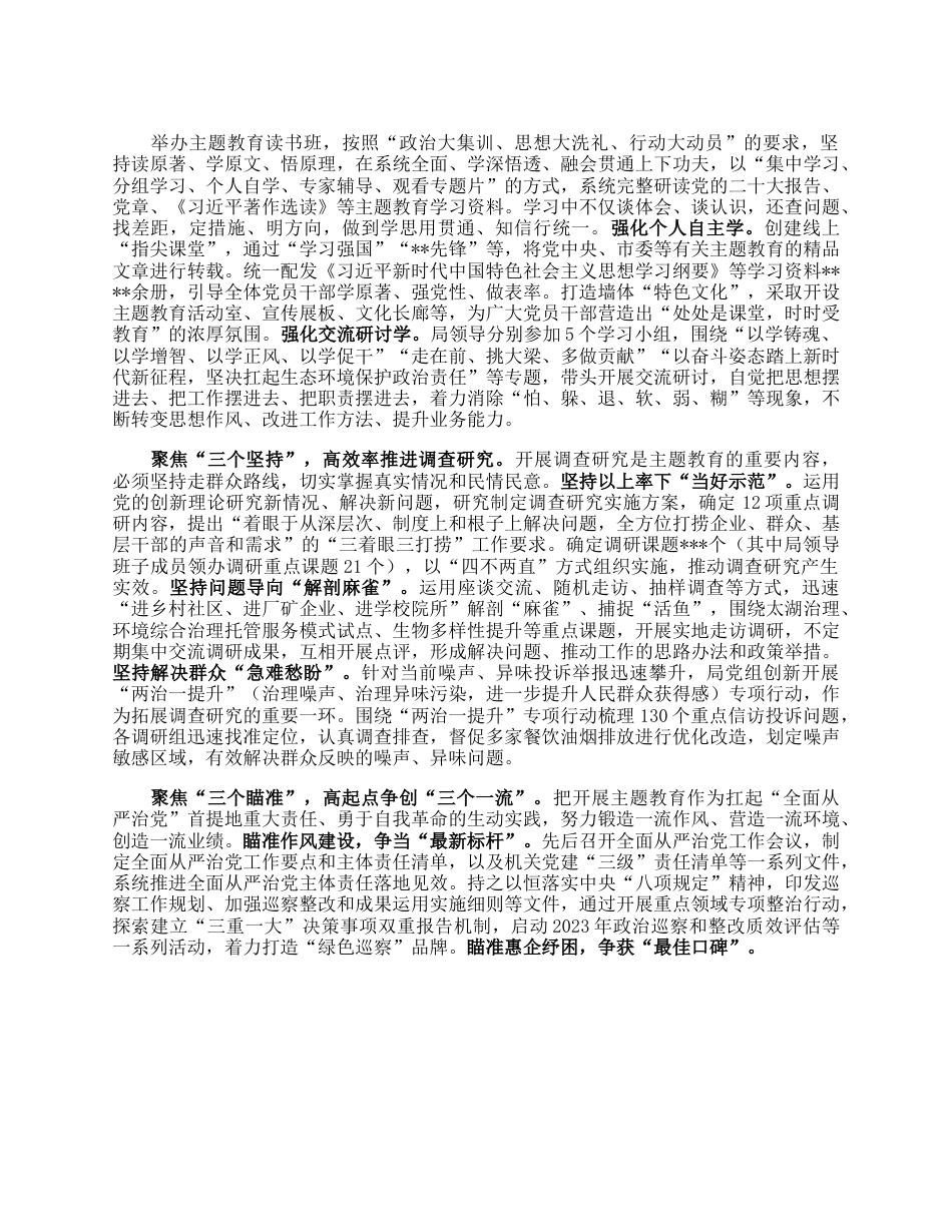 生态环境局在巡回指导组阶段性工作总结推进会上的汇报发言.docx_第2页