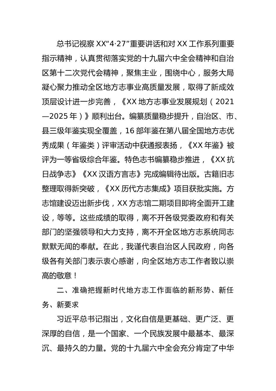 在2022年全区地方志机构主任工作会议上的讲话.docx_第2页