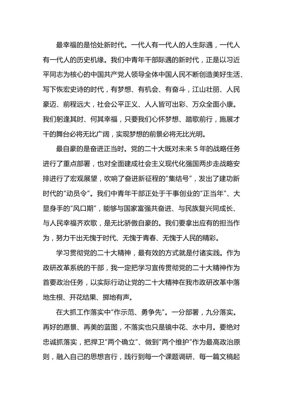 中青班学习交流发言提纲.docx_第3页