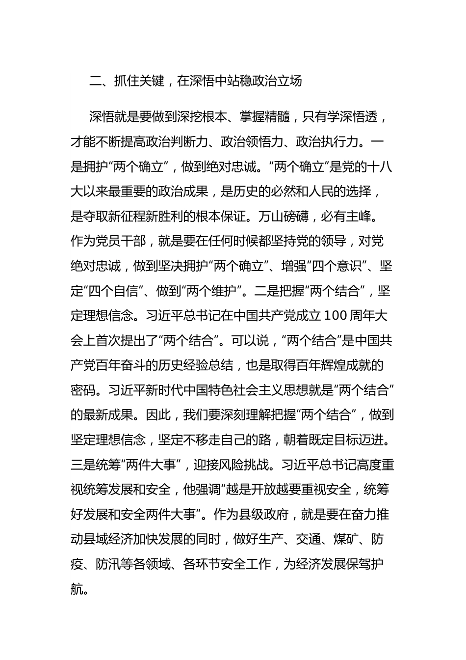 县委理论学习中心组读书班发言（副县长分管招商引资）.docx_第3页