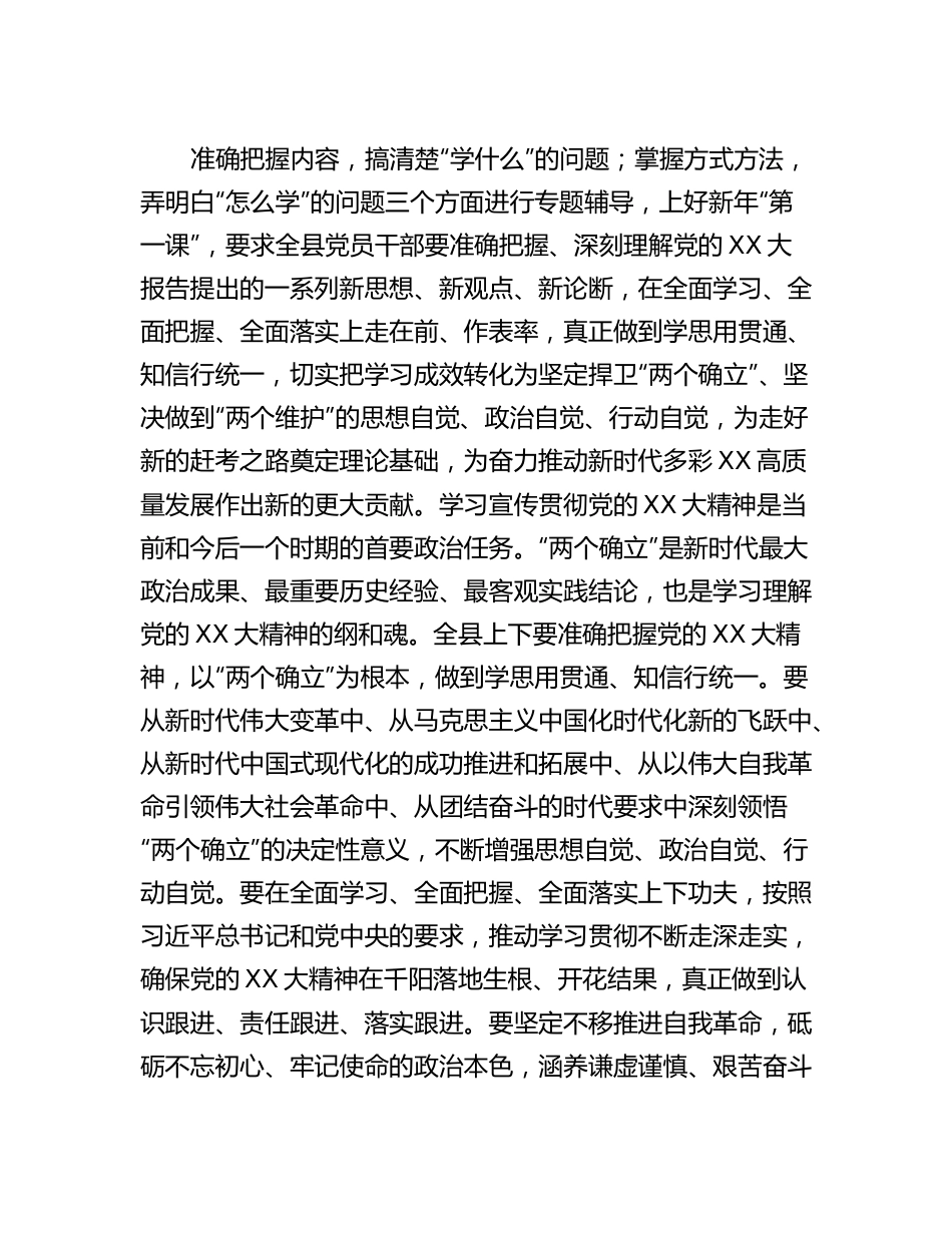 20230318：县委书记在县科级领导干部学习贯彻党的二十大精神集中轮训班开班仪式上的讲话.docx_第2页