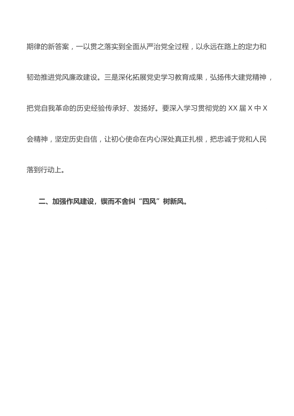 在局党风廉政建设和反腐败工作会议上的讲话.docx_第2页