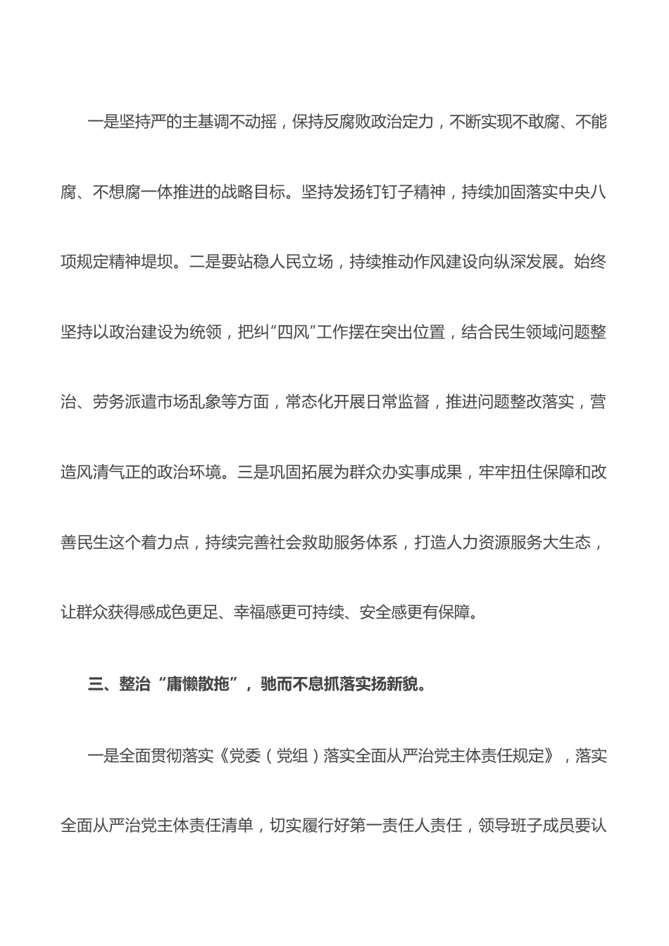 在局党风廉政建设和反腐败工作会议上的讲话.docx_第3页