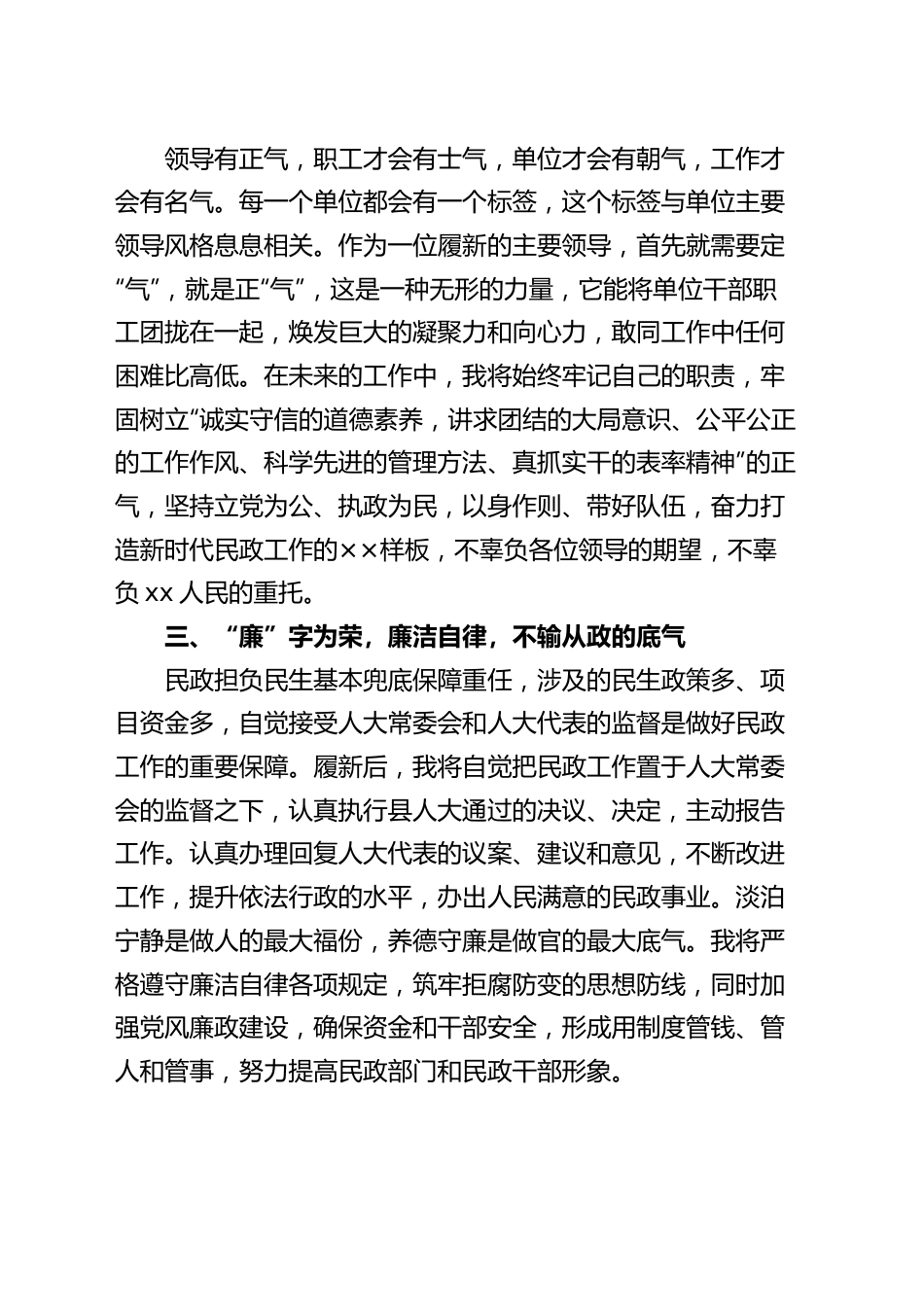 新任民政局局长任职大会表态发言材料.docx_第2页