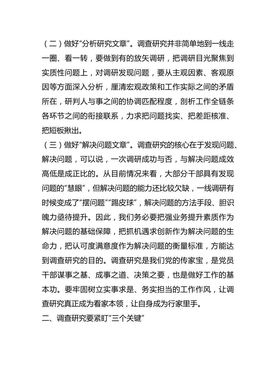 在大兴调查研究之风推动主题教育走深走实会议上的讲话.docx_第3页