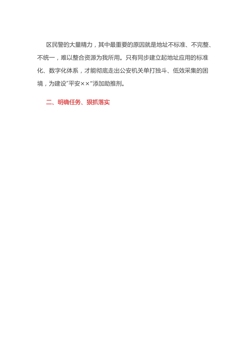 在全市标准地址二维码管理工作动员部署会议上的讲话.docx_第3页