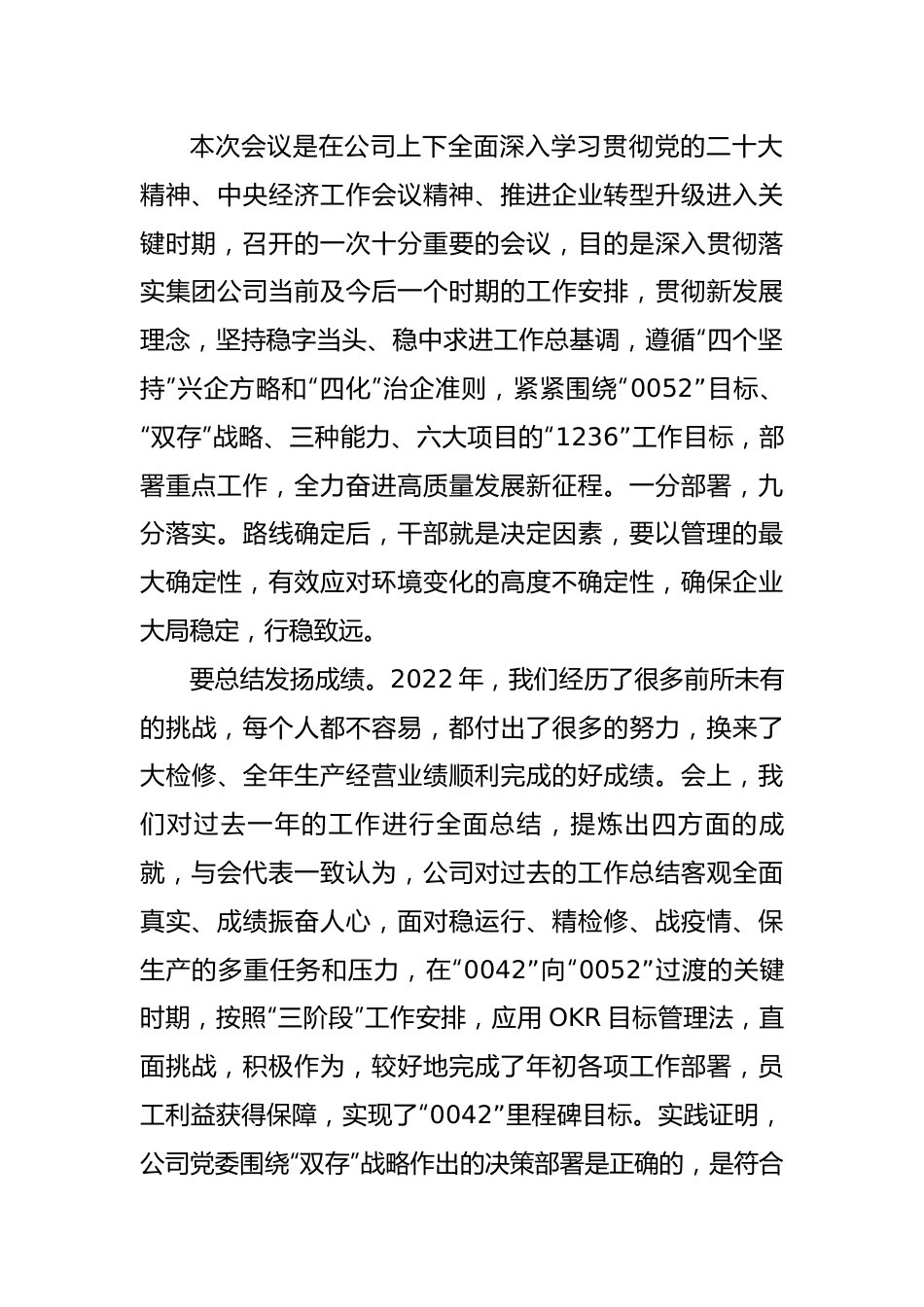 在公司2023年工作会议暨七届三次职工代表大会上的讲话.docx_第2页