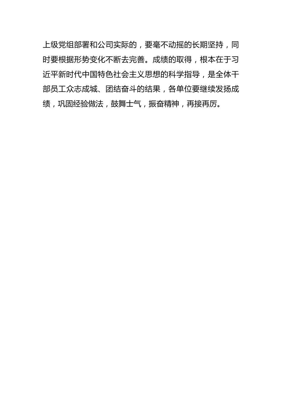 在公司2023年工作会议暨七届三次职工代表大会上的讲话.docx_第3页