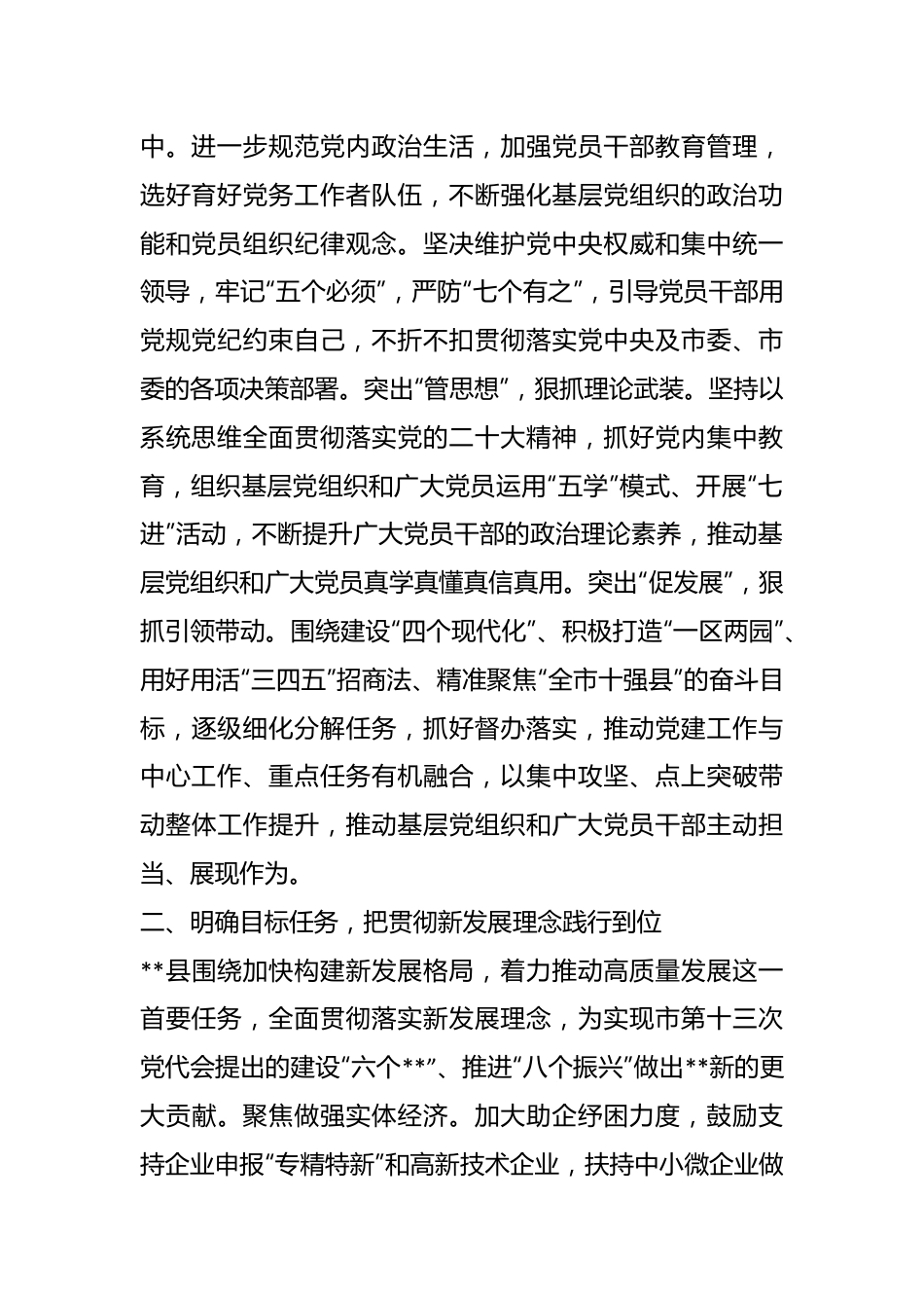 XX县委书记在全市县处级干部学习贯彻党的大会精神读书班上的发言.docx_第3页